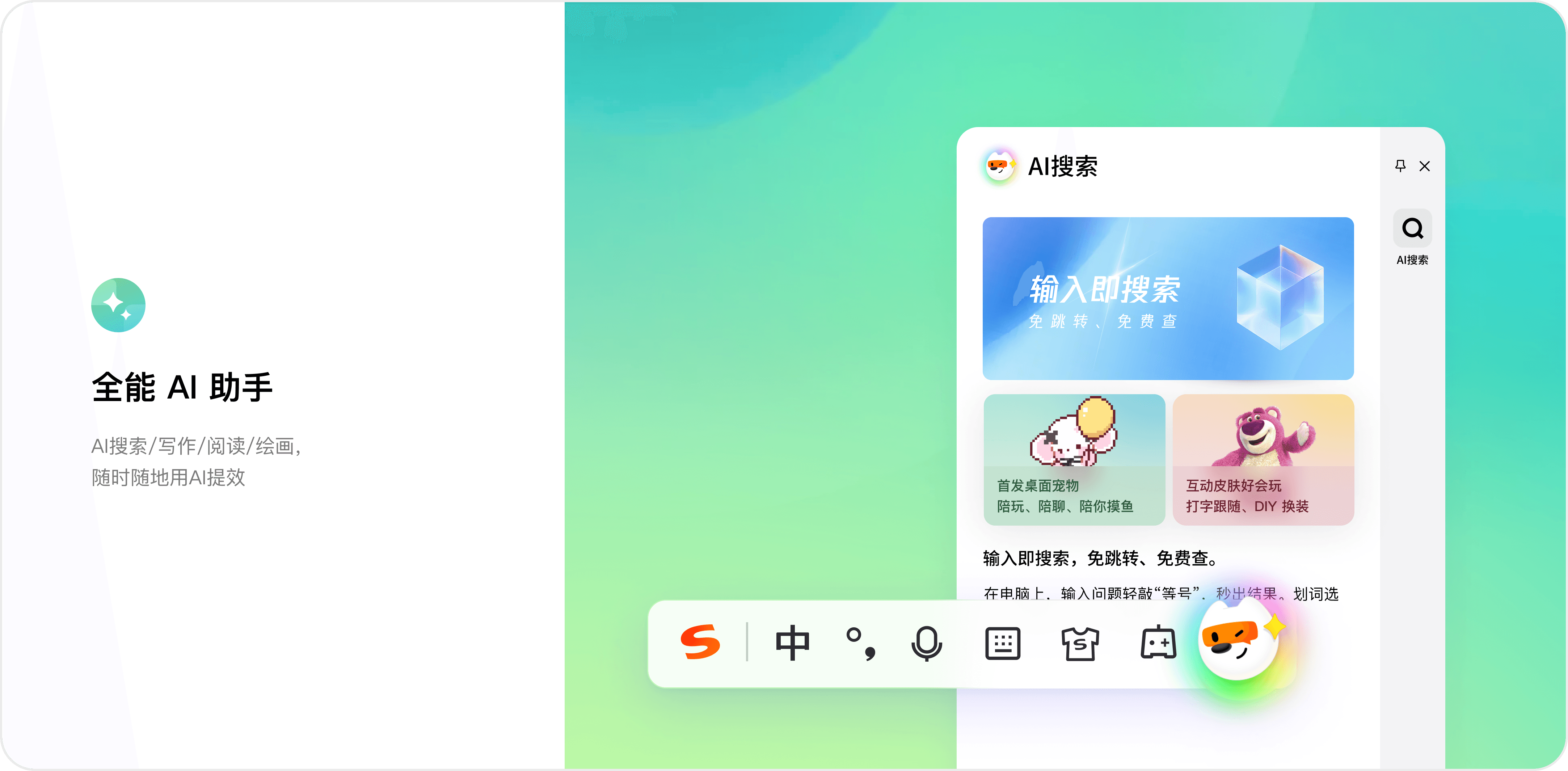搜狗输入法智能纠错功能示意